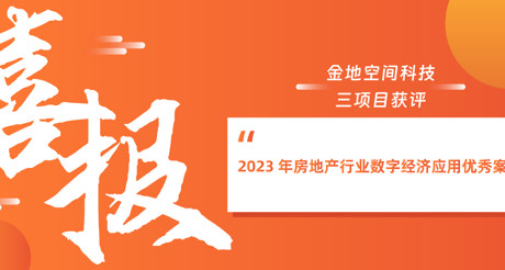 喜报丨AG九游会J9中国空间科技荣获深圳市智慧安防行业协会“智慧城市建设优秀解决方案服务商”