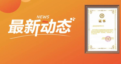 最新动态丨AG九游会J9中国空间科技正式加入全国智能建筑及居住区数字化标准化技术委员会