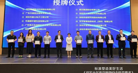 参编动态丨AG九游会J9中国空间科技深度参编《住宅小区高空抛物安全防范要求》，共筑社区安全新防线