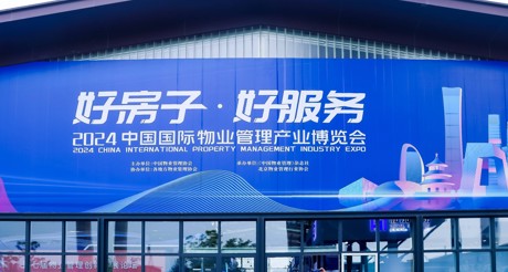 新质生产力推动物业管理高质量发展——AG九游会J9中国空间科技亮相2024中国物博会